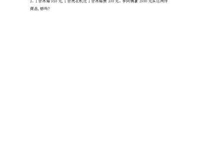 北师大版二年级下册数学课课练之买电器