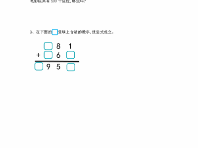 北师大版二年级下册数学课课练之十年的变化