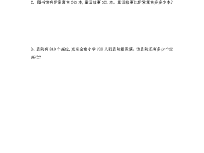 北师大版二年级下册数学课课练之小小图书馆