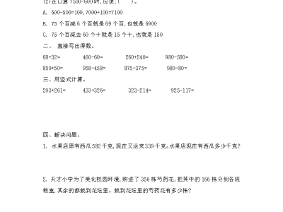 北师大版二年级下册数学课课练之练习三