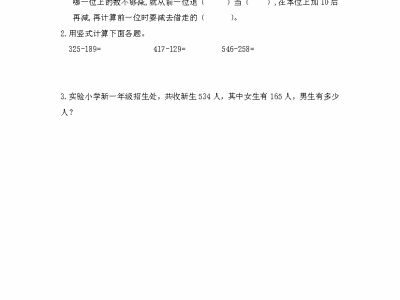 北师大版二年级下册数学课课练之小蝌蚪的成长(1)