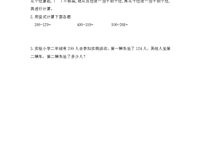 北师大版二年级下册数学课课练之小蝌蚪的成长(2)
