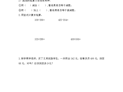 北师大版二年级下册数学课课练之算得对吗（1）