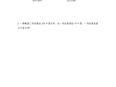 北师大版二年级下册数学课课练之算得对吗（2）