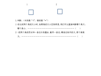 北师大版二年级下册数学课课练之认识角（2）