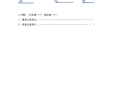 北师大版二年级下册数学课课练之认识直角