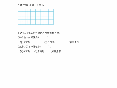 北师大版二年级下册数学课课练之长方形与正方形