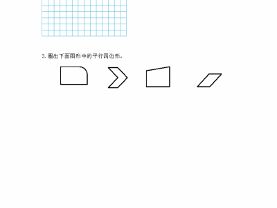 北师大版二年级下册数学课课练之平行四边形