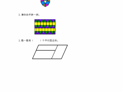 北师大版二年级下册数学课课练之欣赏与设计