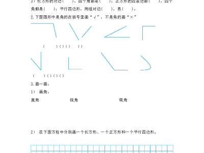 北师大版二年级下册数学课课练之练习五
