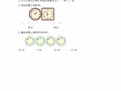 北师大版二年级下册数学课课练之奥运开幕