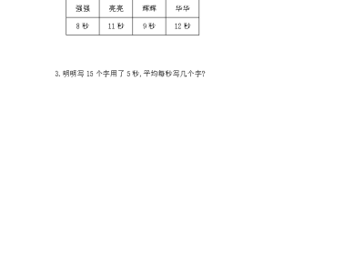 北师大版二年级下册数学课课练之1分有多长（2）