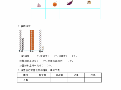 北师大版二年级下册数学课课练之评选吉祥物