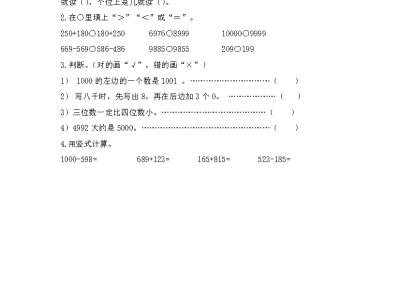 北师大版二年级下册数学课课练之数与代数（1）