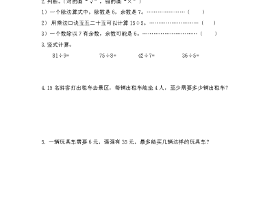北师大版二年级下册数学课课练之数与代数（2）