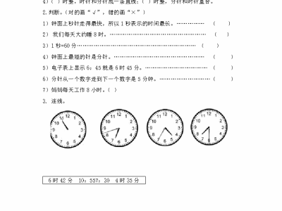北师大版二年级下册数学课课练之数与代数（3）