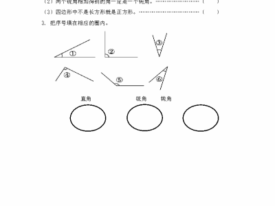 北师大版二年级下册数学课课练之图形与几何