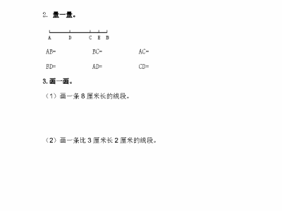 冀教版二年级下册数学课课练之认识线段