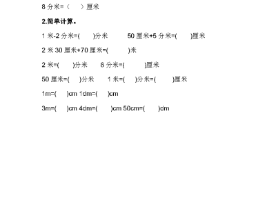 冀教版二年级下册数学课课练之认识分米