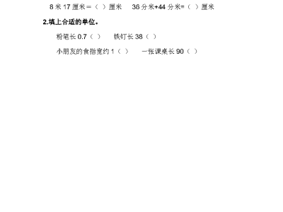 冀教版二年级下册数学课课练之我们的测量