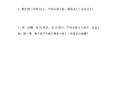 冀教版二年级下册数学课课练之解决问题