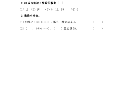 冀教版二年级下册数学课课练之整理与复习