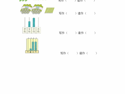 冀教版二年级下册数学课课练之数数和估数
