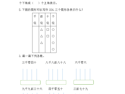 冀教版二年级下册数学课课练之用算盘表示数