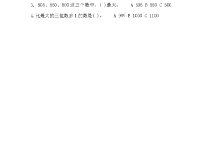 冀教版二年级下册数学课课练之1000以内数的大小比较