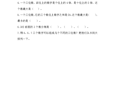 冀教版二年级下册数学课课练之整理与复习