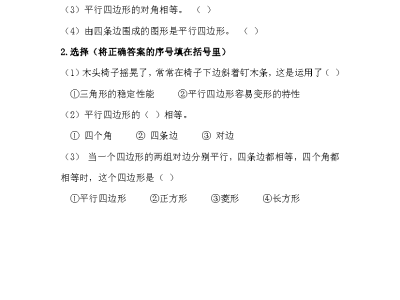 冀教版二年级下册数学课课练之四边形和平行四边形