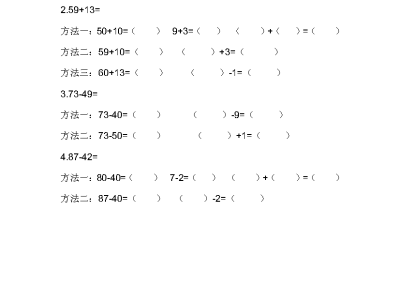 冀教版二年级下册数学课课练之两位数加、减法的口算