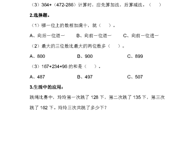冀教版二年级下册数学课课练之连加运算