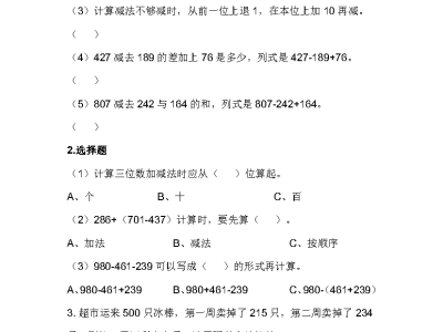 冀教版二年级下册数学课课练之连减运算