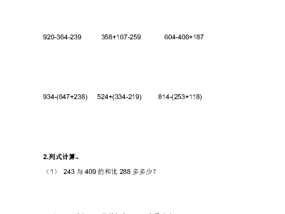 冀教版二年级下册数学课课练之加减混合运算