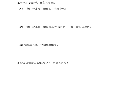 冀教版二年级下册数学课课练之解决问题