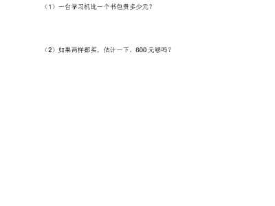 冀教版二年级下册数学课课练之整理与复习