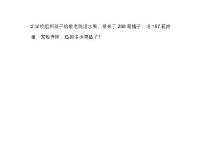 冀教版二年级下册数学课课练之参观爱国教育基地