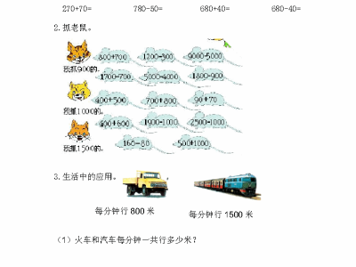 冀教版二年级下册数学课课练之几百几十加、减整十数
