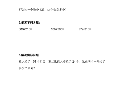 冀教版二年级下册数学课课练之三位数加三位数（不进位） 三位数减三位数（不退位）