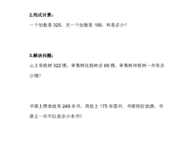 冀教版二年级下册数学课课练之三位数的进位加法