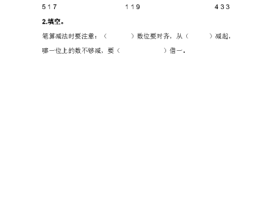 冀教版二年级下册数学课课练之三位数的连续退位减法