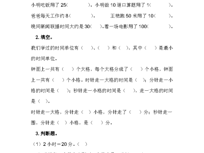 冀教版二年级下册数学课课练之认识时刻