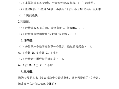 冀教版二年级下册数学课课练之认识几时几分