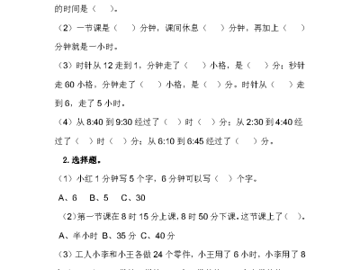 冀教版二年级下册数学课课练之认识经过的时间