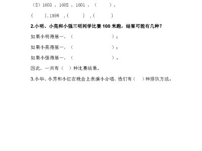 冀教版二年级下册数学课课练之简单的排列组合