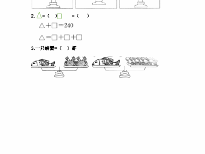 冀教版二年级下册数学课课练之简单的等量代换