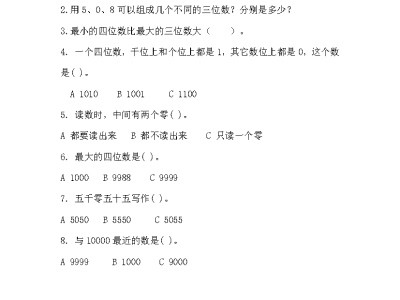 冀教版二年级下册数学课课练之1000以内数的认识