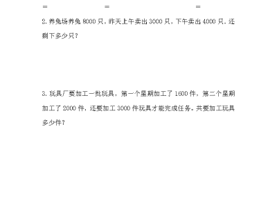 冀教版二年级下册数学课课练之1000以内数的加减