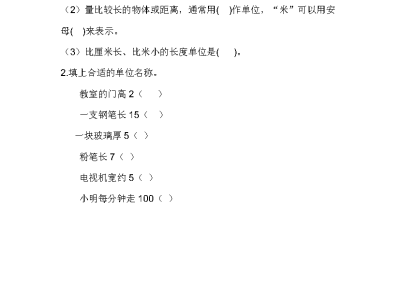 冀教版二年级下册数学课课练之认识厘米分米和米